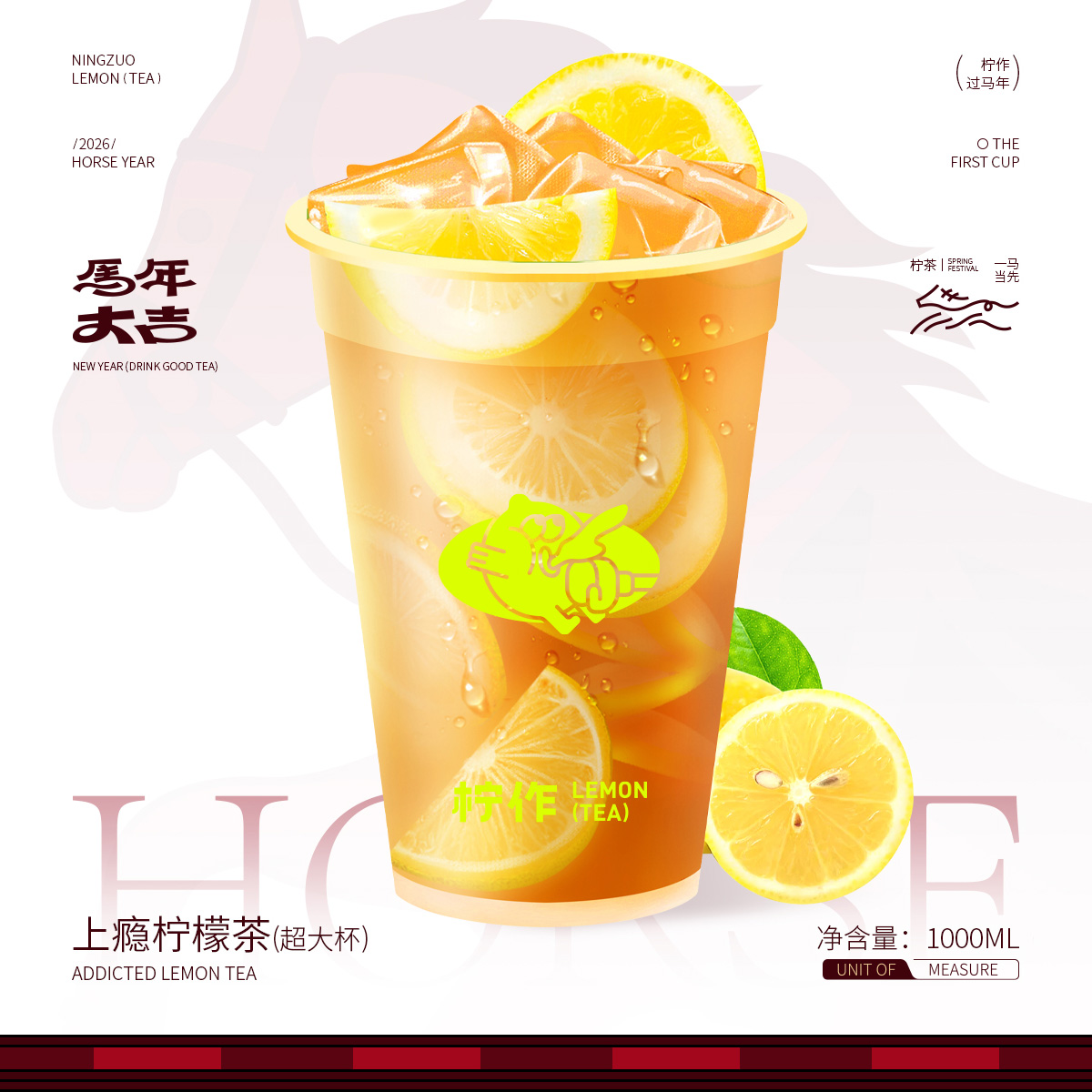 上瘾柠檬茶（1000ml）