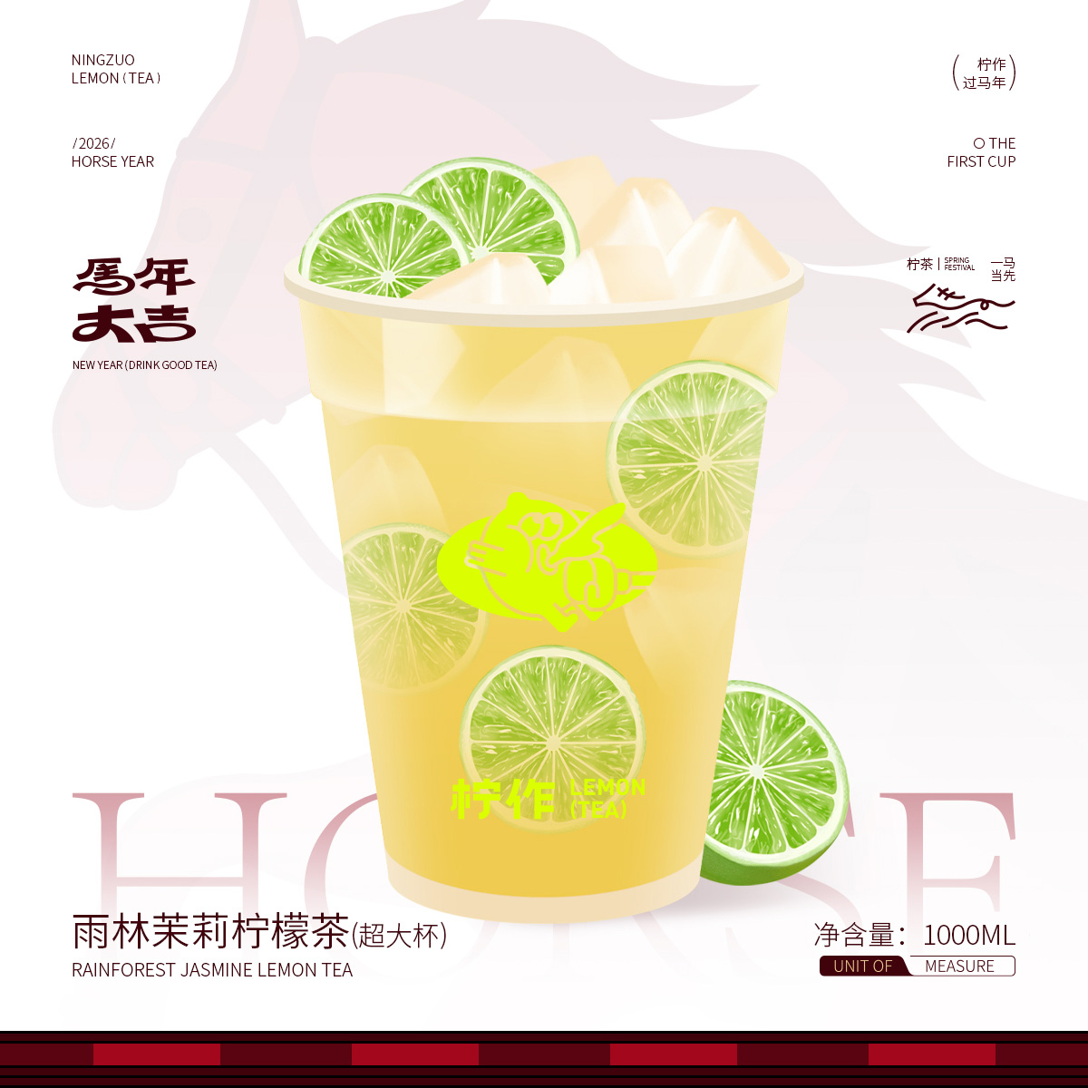 雨林茉莉柠檬茶（1000ml）