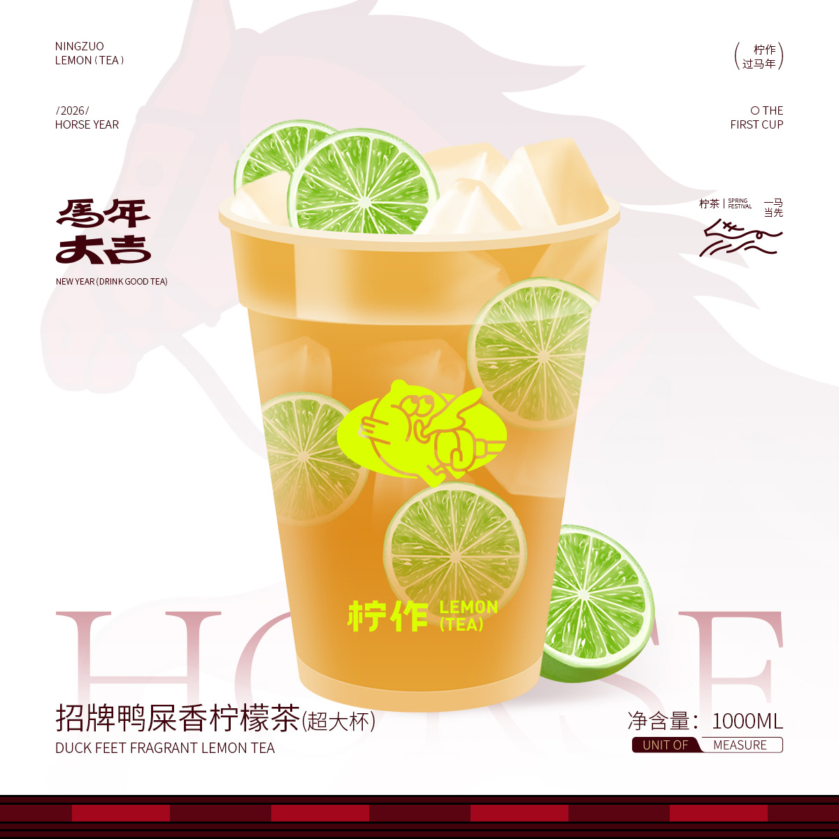 鸭屎香柠檬茶（1000ml）