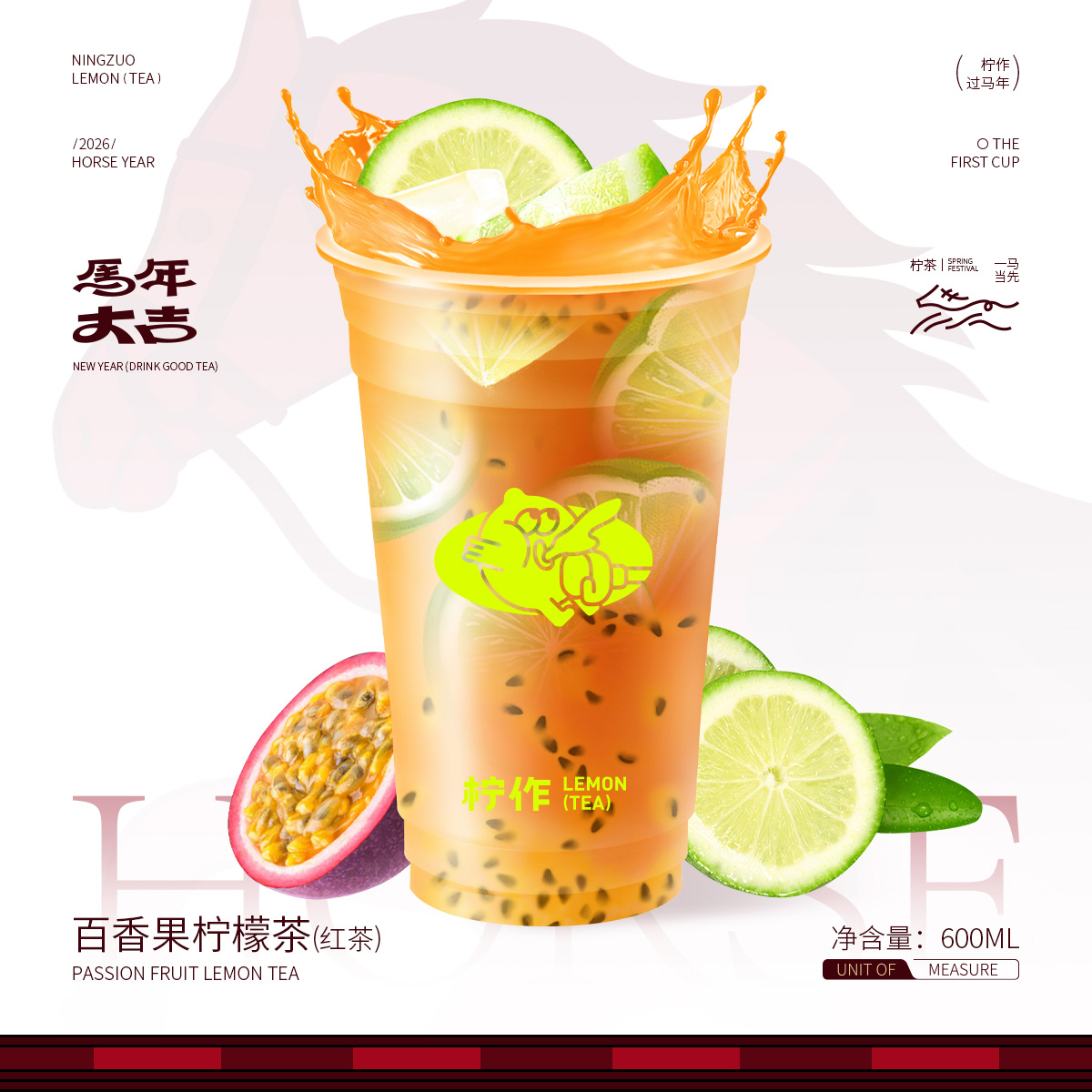 百香果柠檬红茶