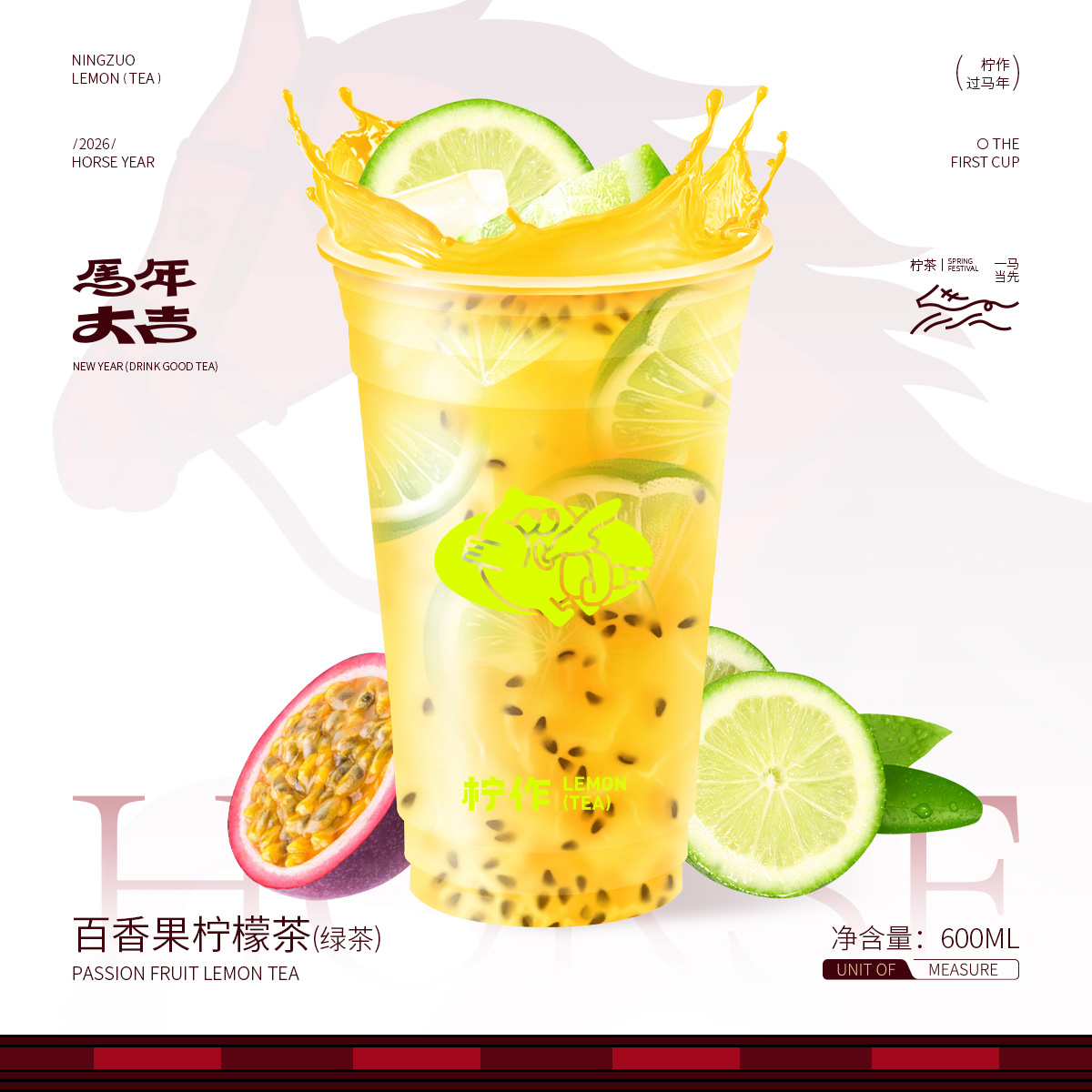 百香果柠檬绿茶