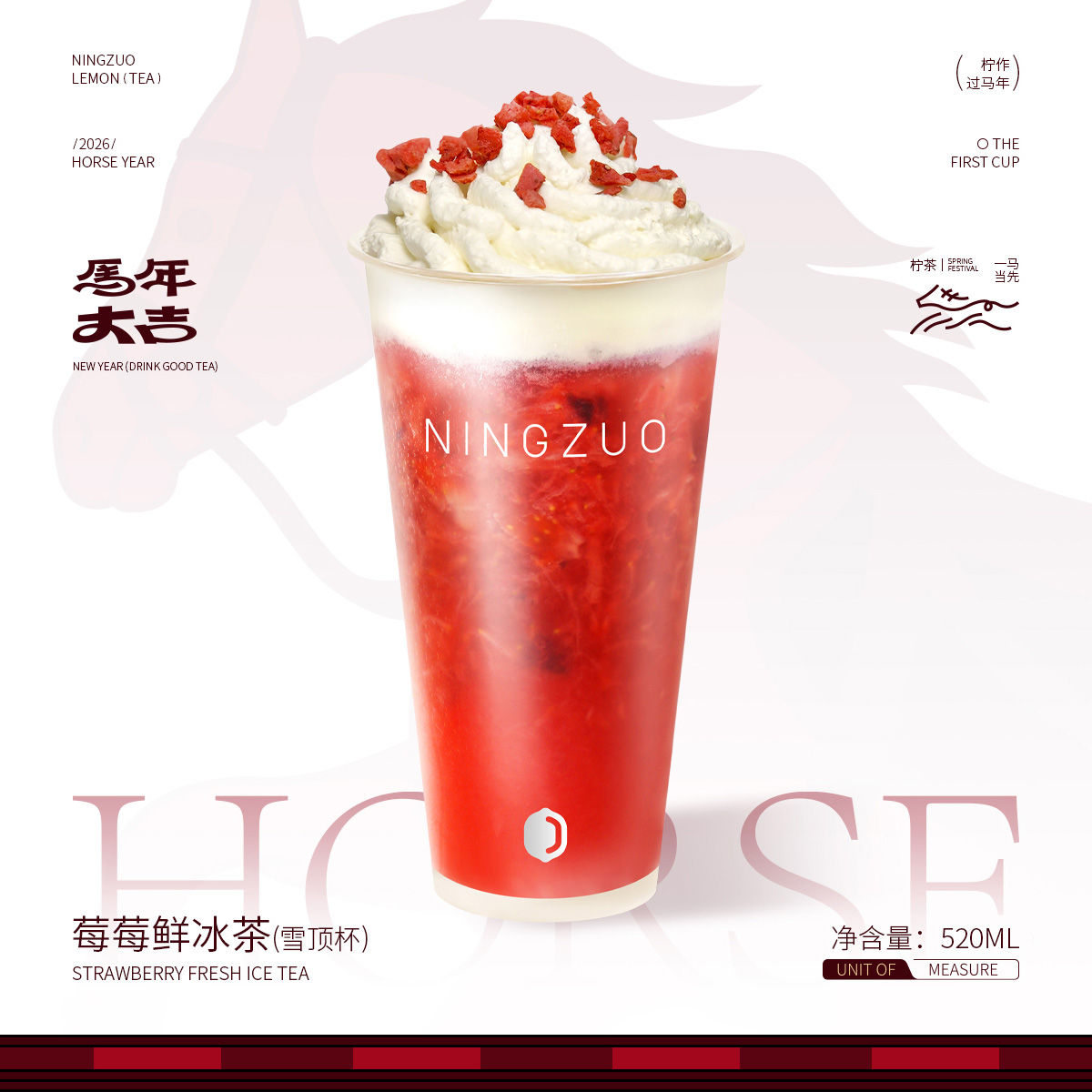 莓莓鲜冰茶
