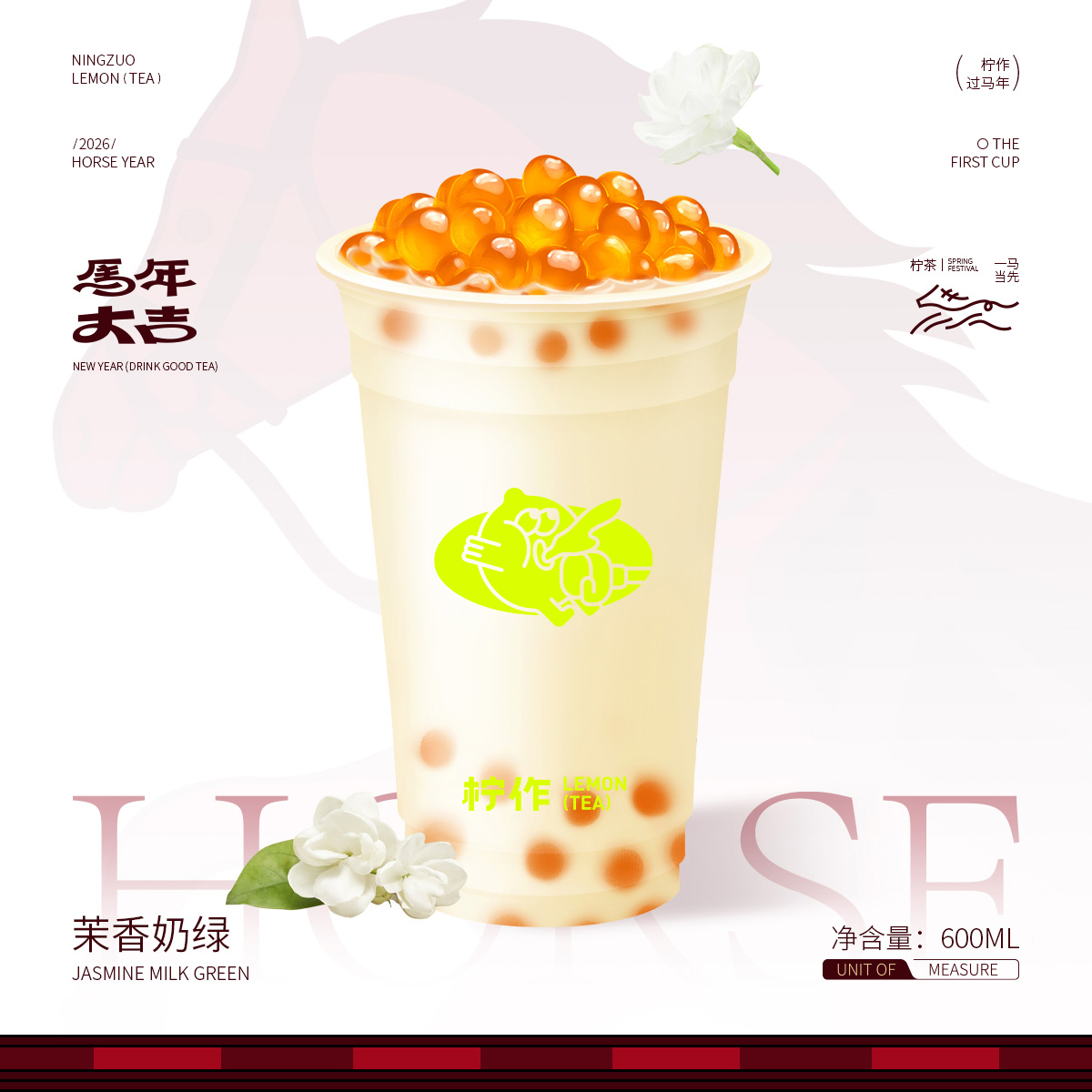 茉香奶绿