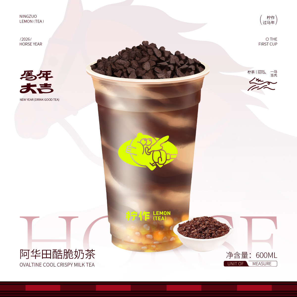 阿华田酷脆奶茶
