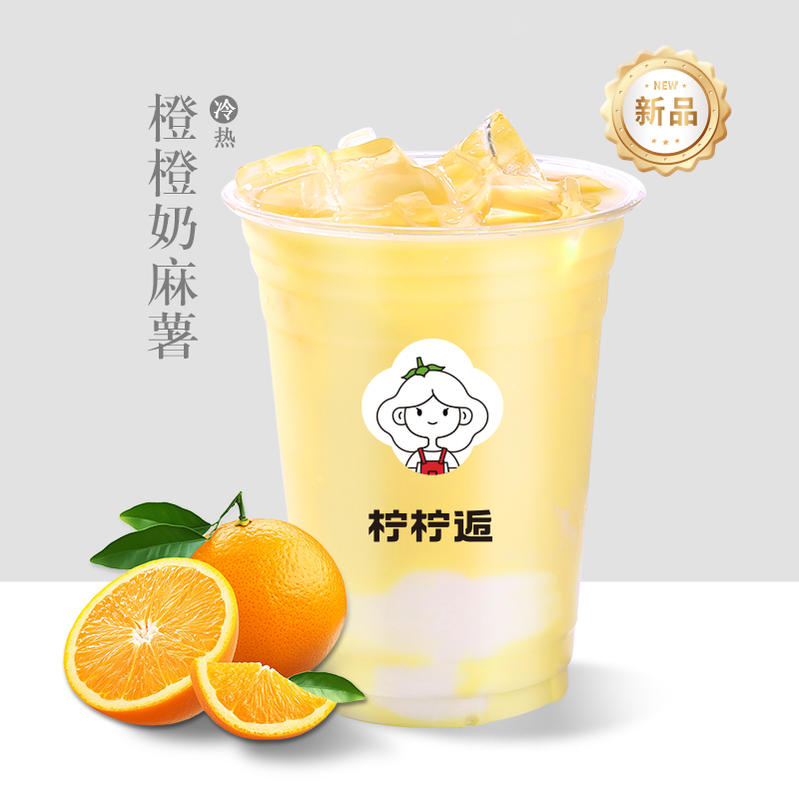 橙橙奶麻薯