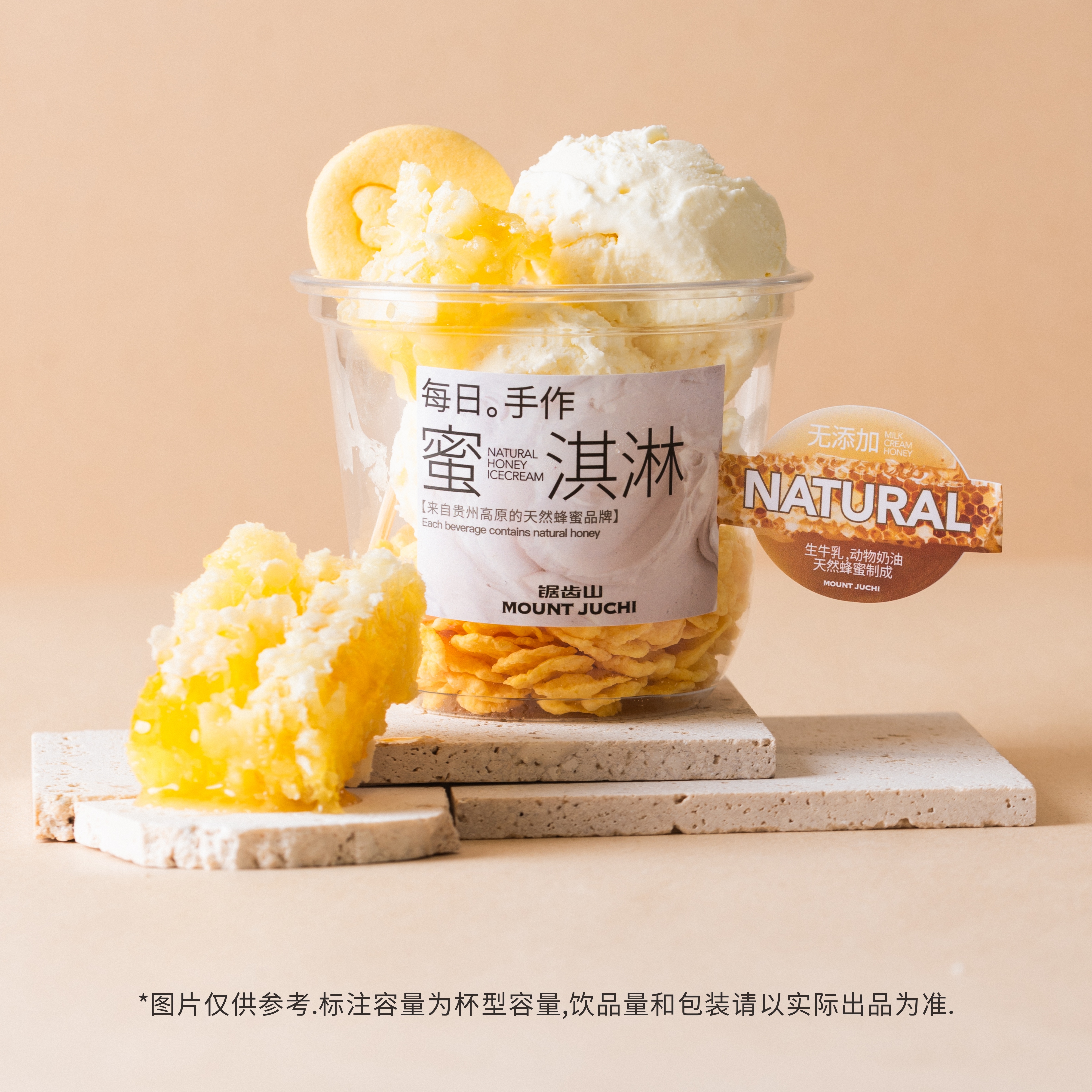 巢蜜蜜淇淋