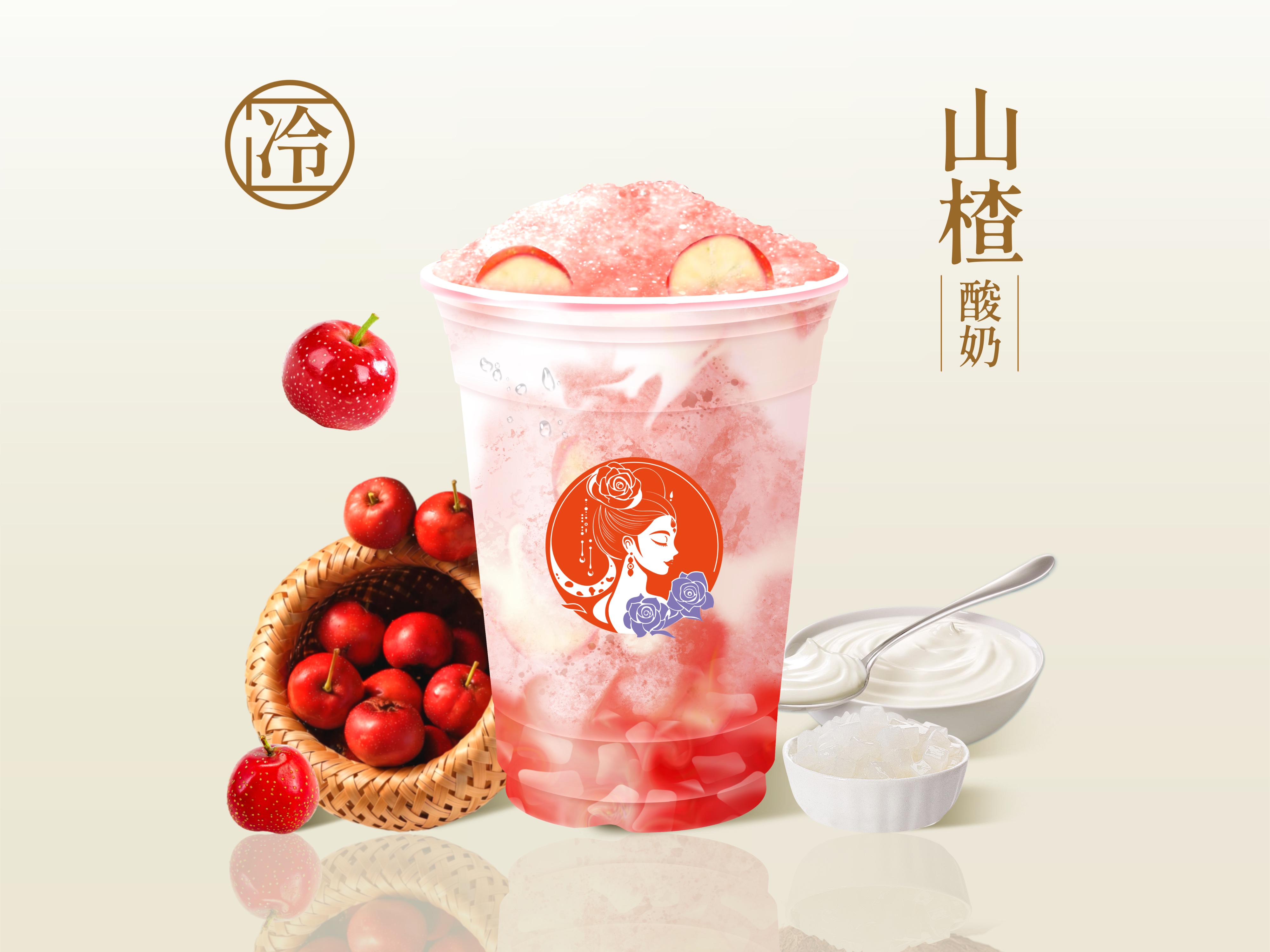 山楂树下椰果酸奶酪