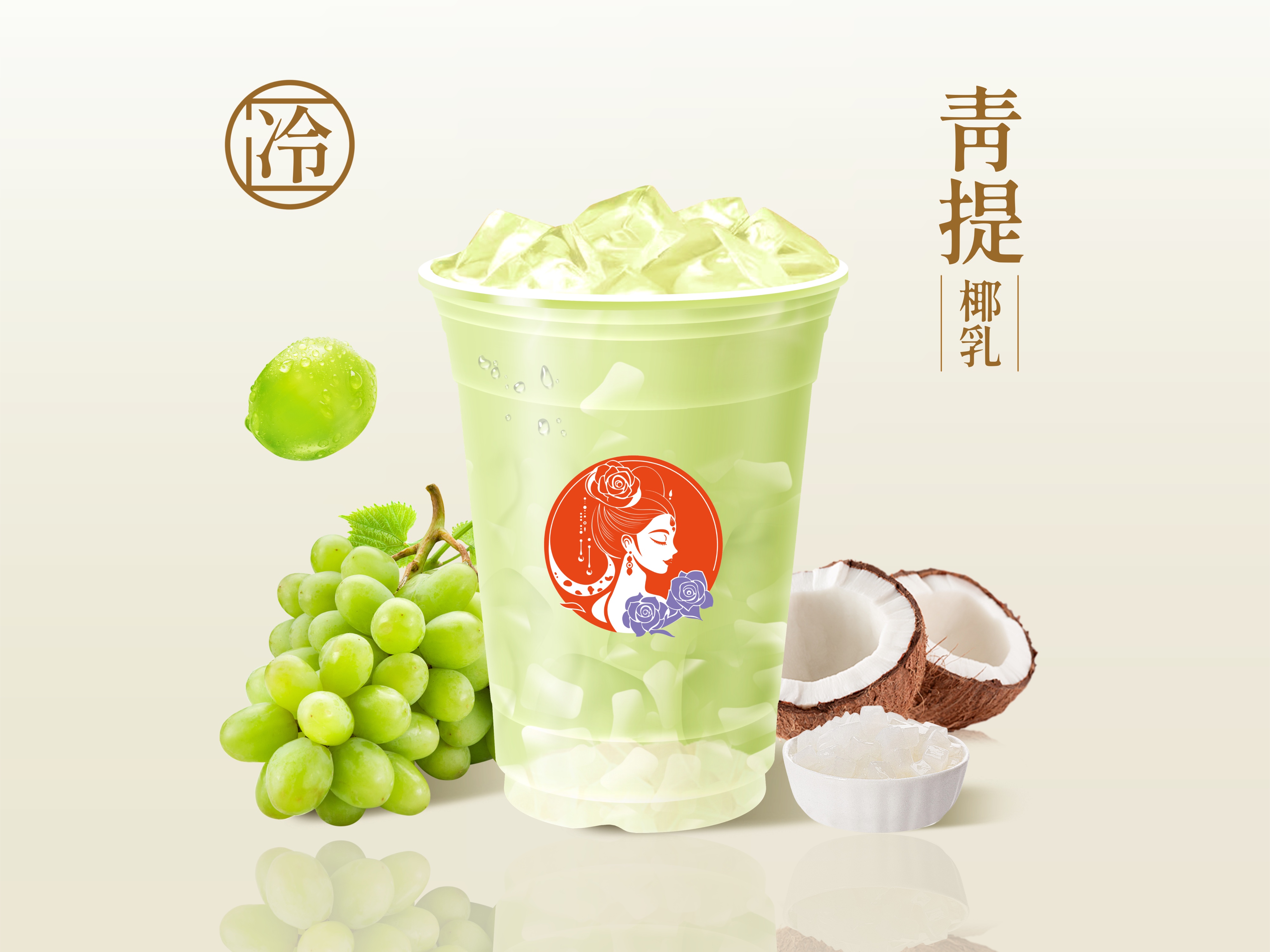 青提厚椰茉香茶