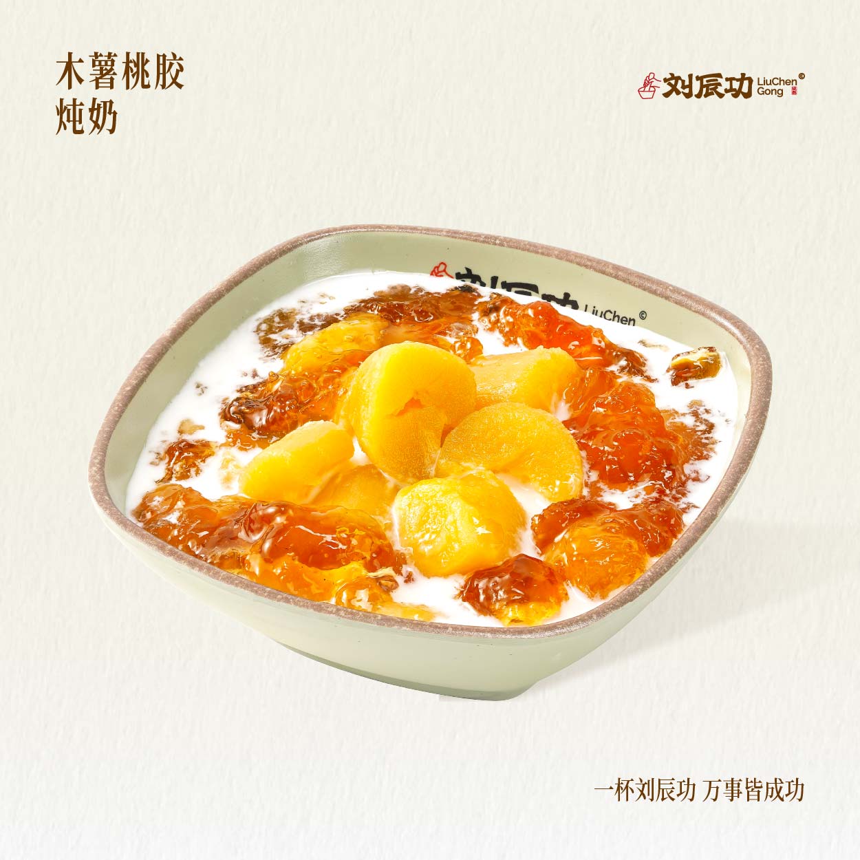 木薯桃胶炖奶