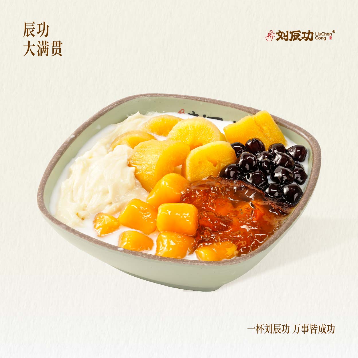 辰功大滿貫