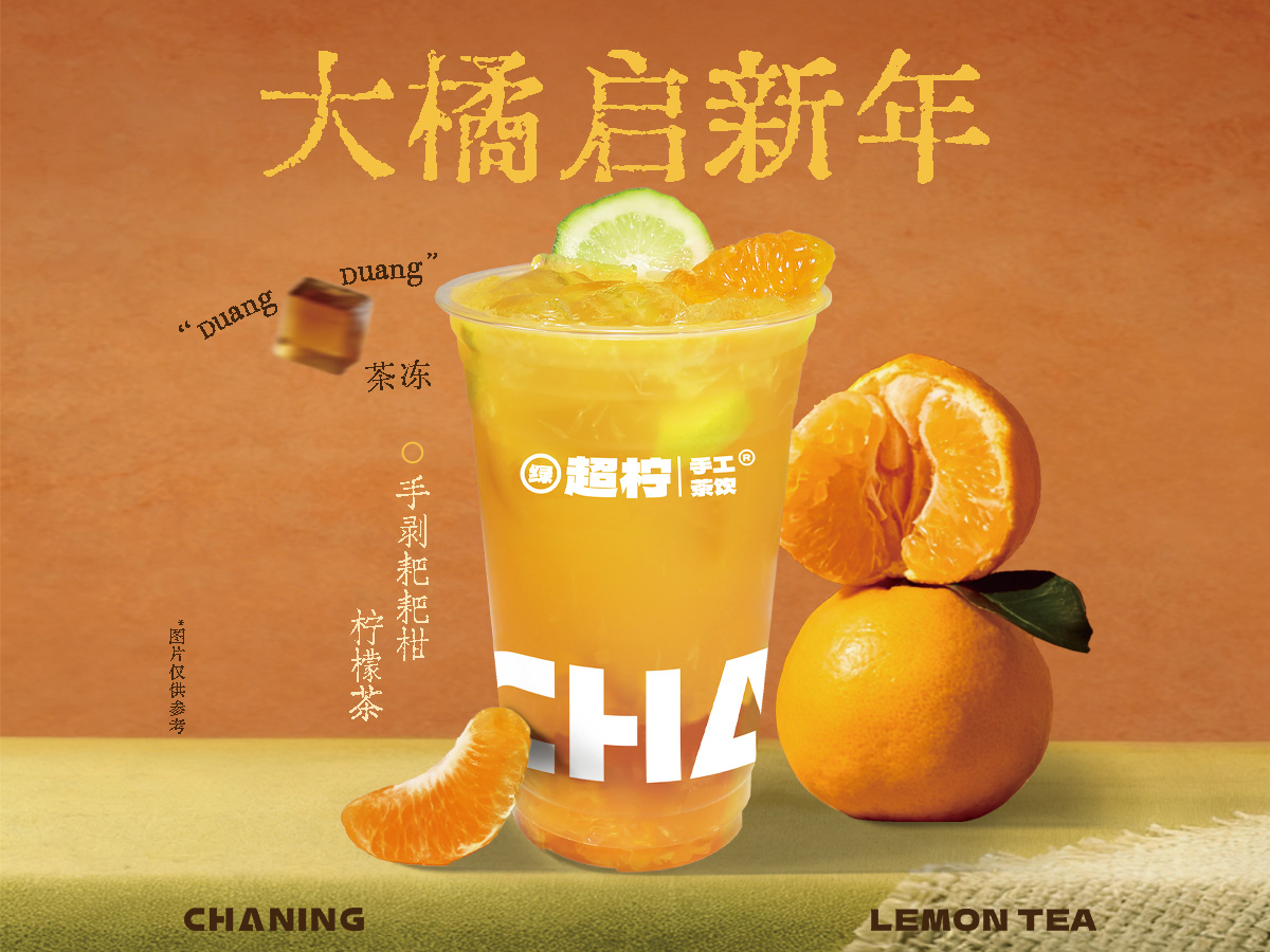 手剥耙耙柑柠檬茶