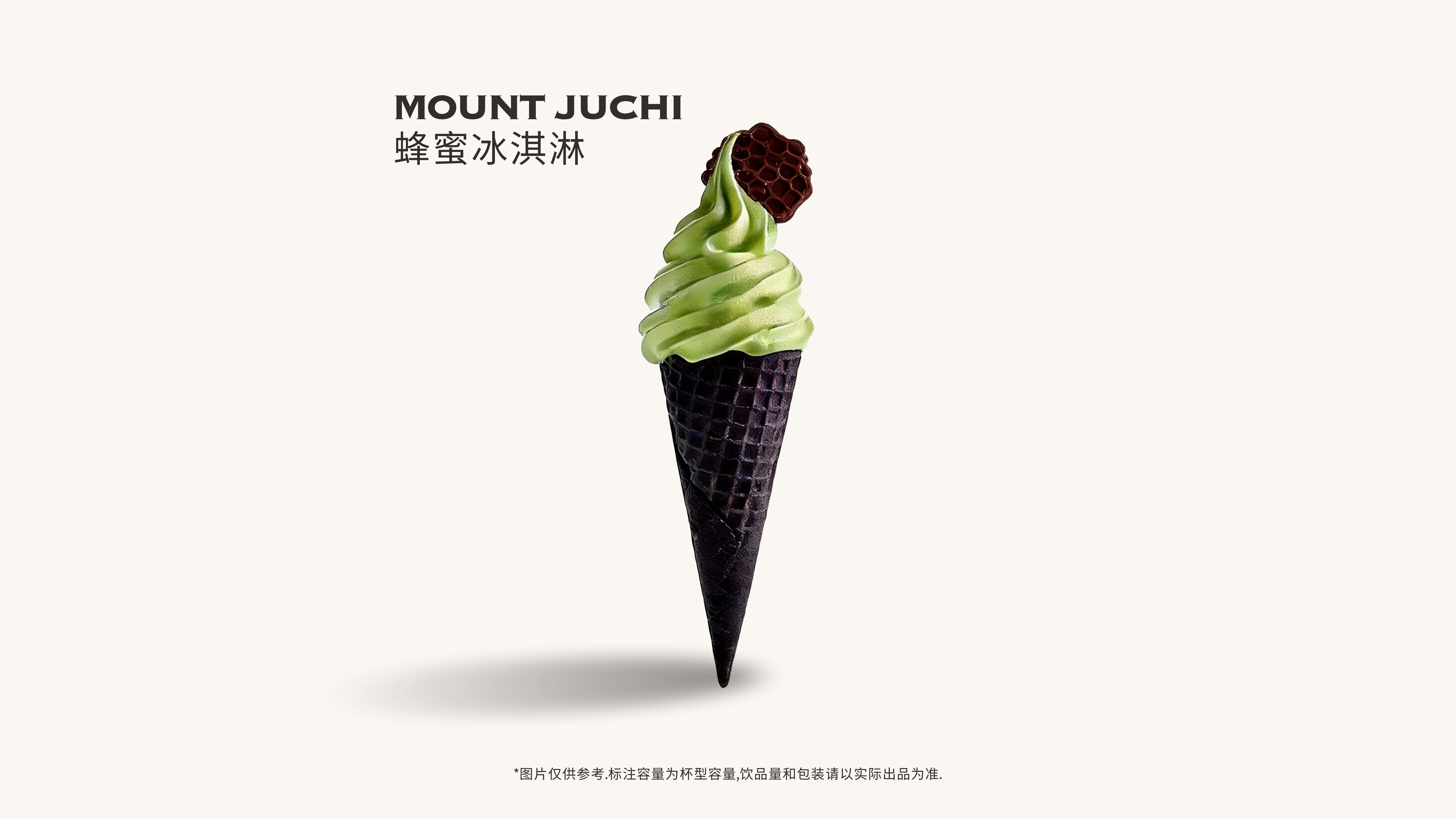 蛋卷蜜淇淋