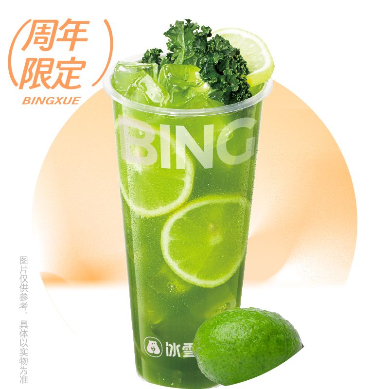羽衣甘藍檸檬茶
