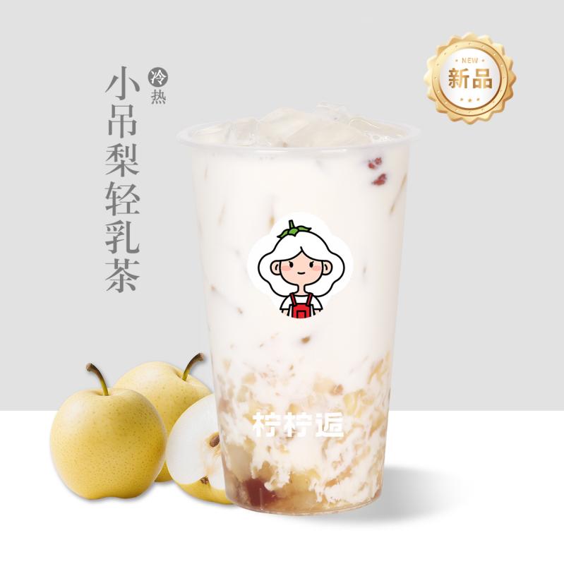 小吊梨轻乳茶