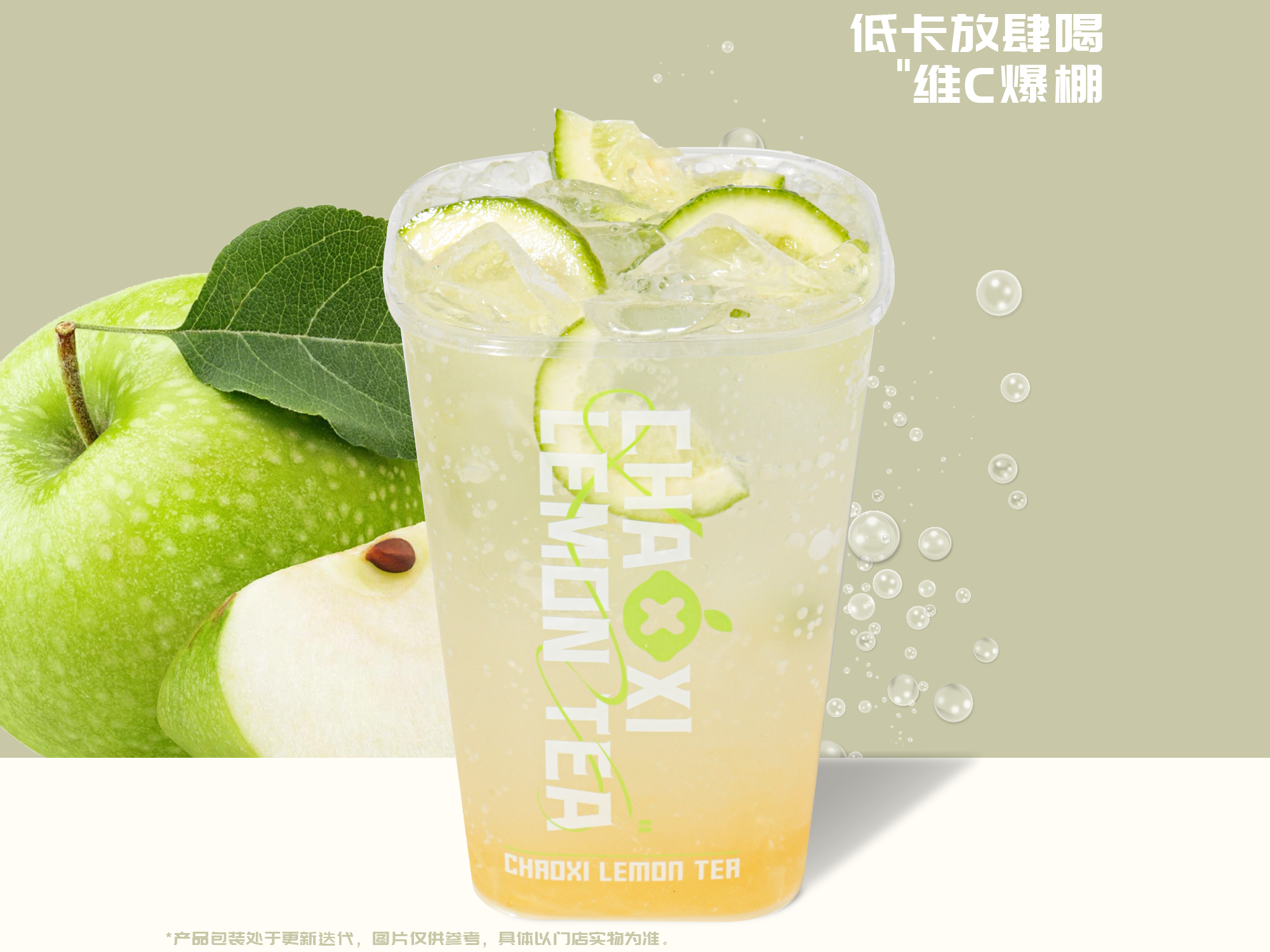 苹果鲜柠气泡水