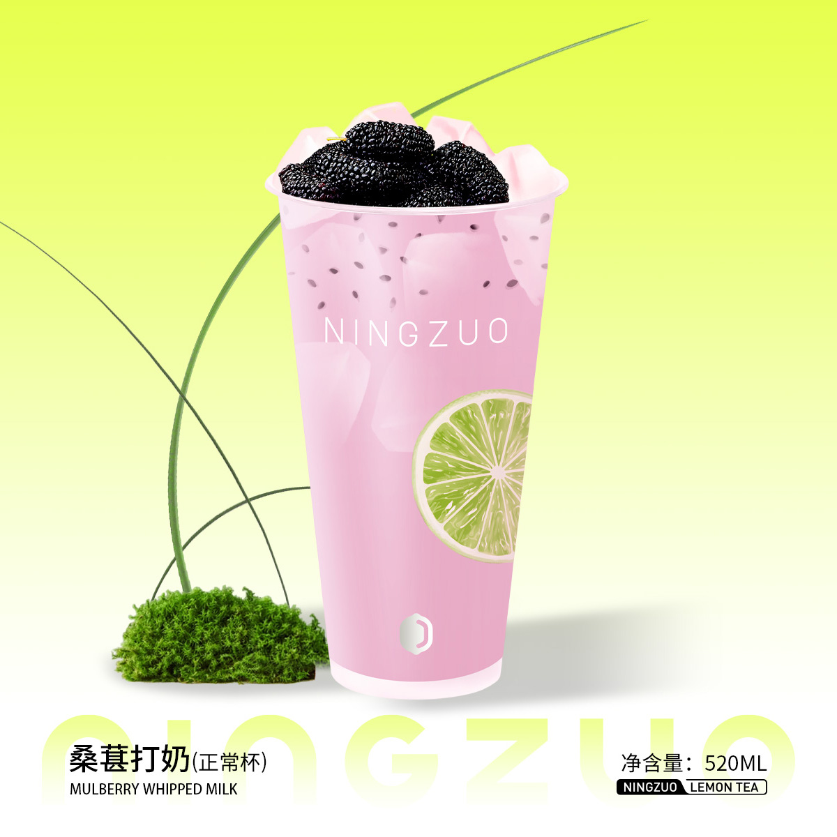 桑葚打奶