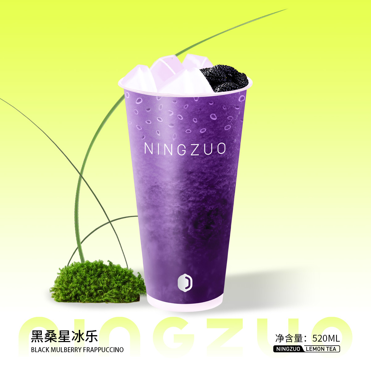 黑桑星冰乐