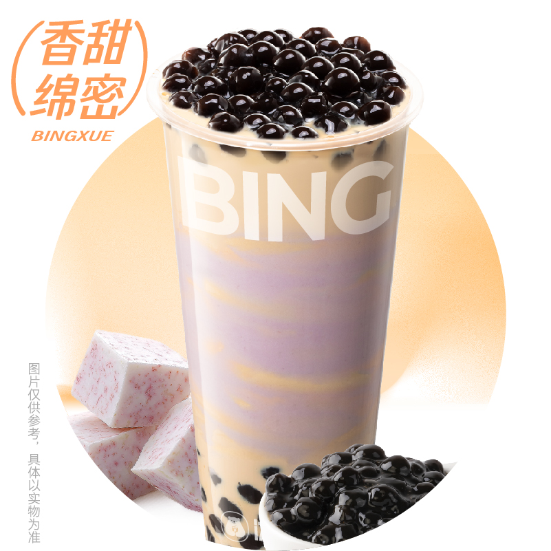 芋泥珍珠奶茶