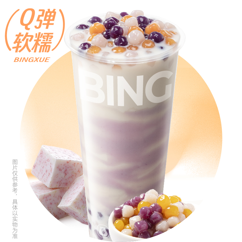 芋泥芋圓奶綠