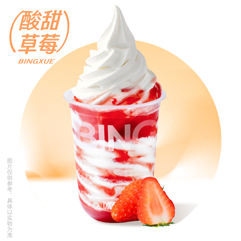 草莓聖代-中杯