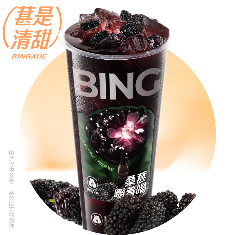 霸气黑桑葚