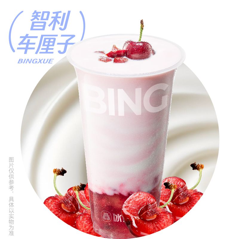 车厘子酸奶昔