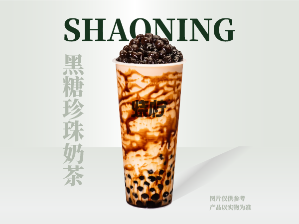 黑糖珍珠奶茶