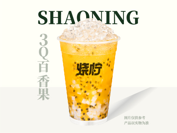3Q百香果
