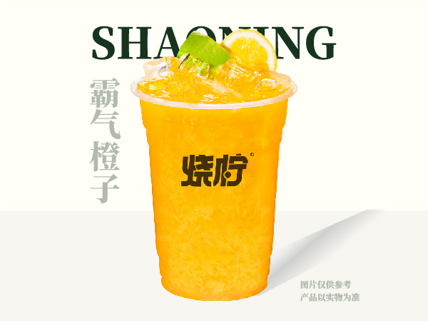霸气橙子