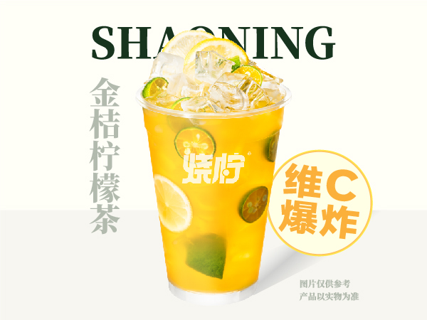 金桔柠檬茶