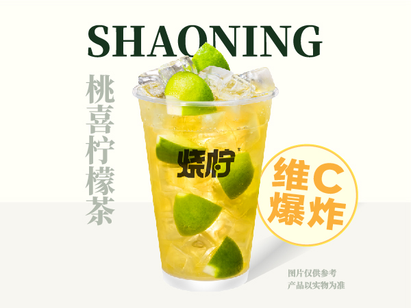 桃喜柠檬茶