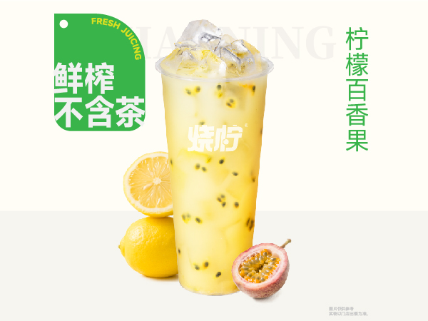 柠檬百香果