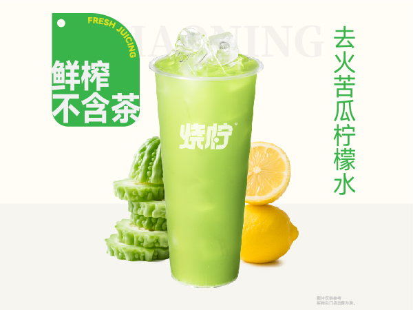 去火苦瓜柠檬水