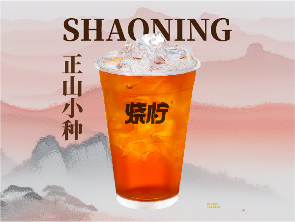 正山小种