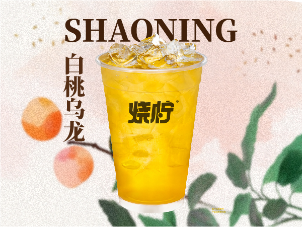 白桃乌龙