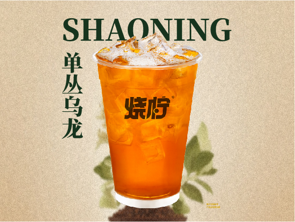 单丛乌龙
