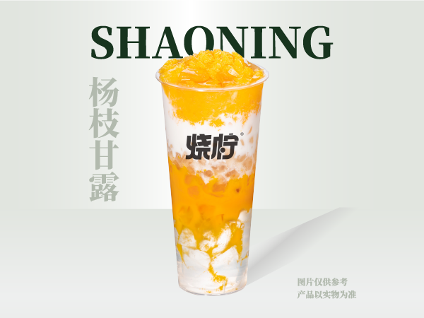 杨枝甘露