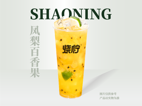 凤梨百香果