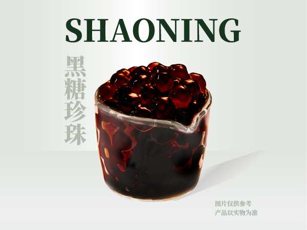 黑糖珍珠