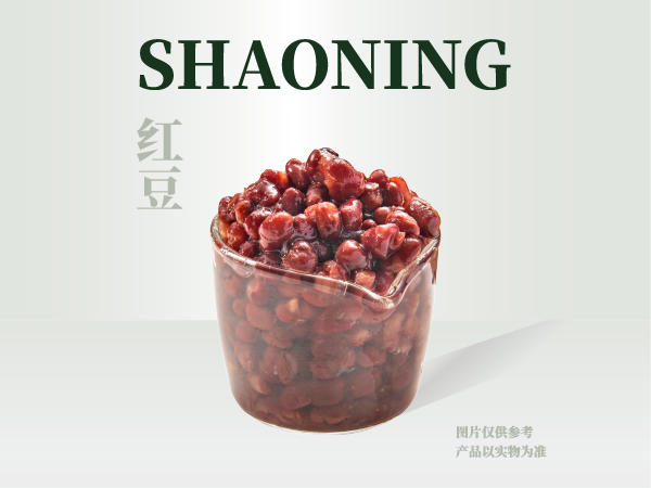 红豆