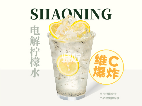 电解柠檬水