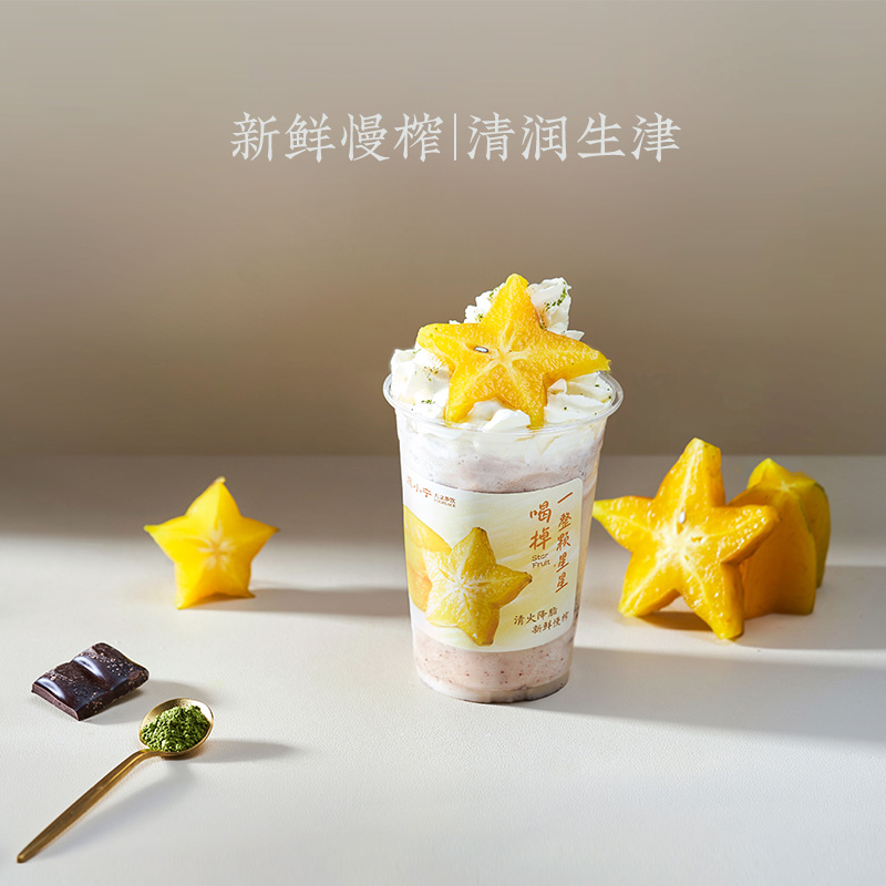 星河·杨桃冰冰乐