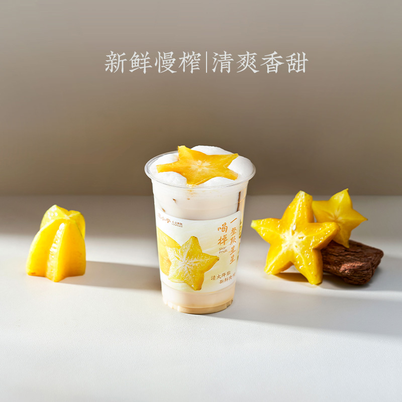 星云·杨桃轻轻乳