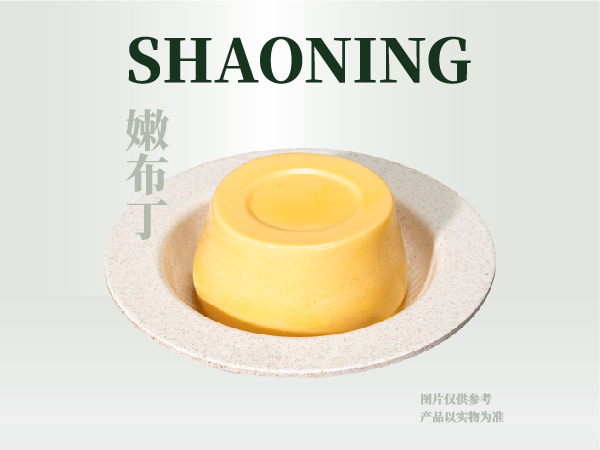 嫩布丁