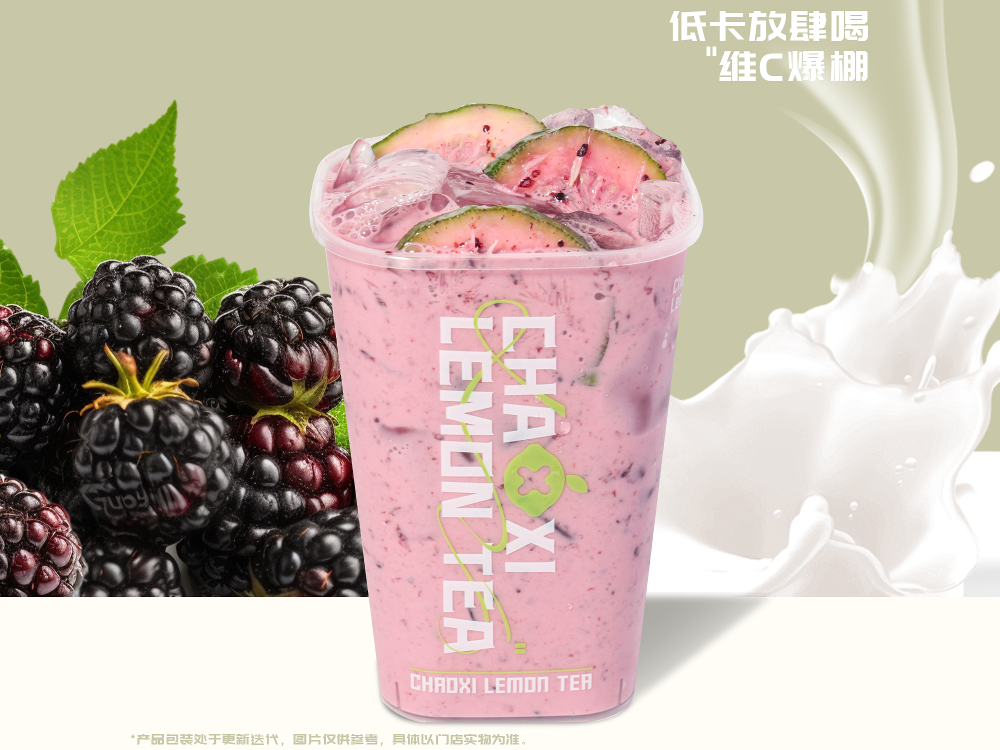 桑葚柠檬打奶