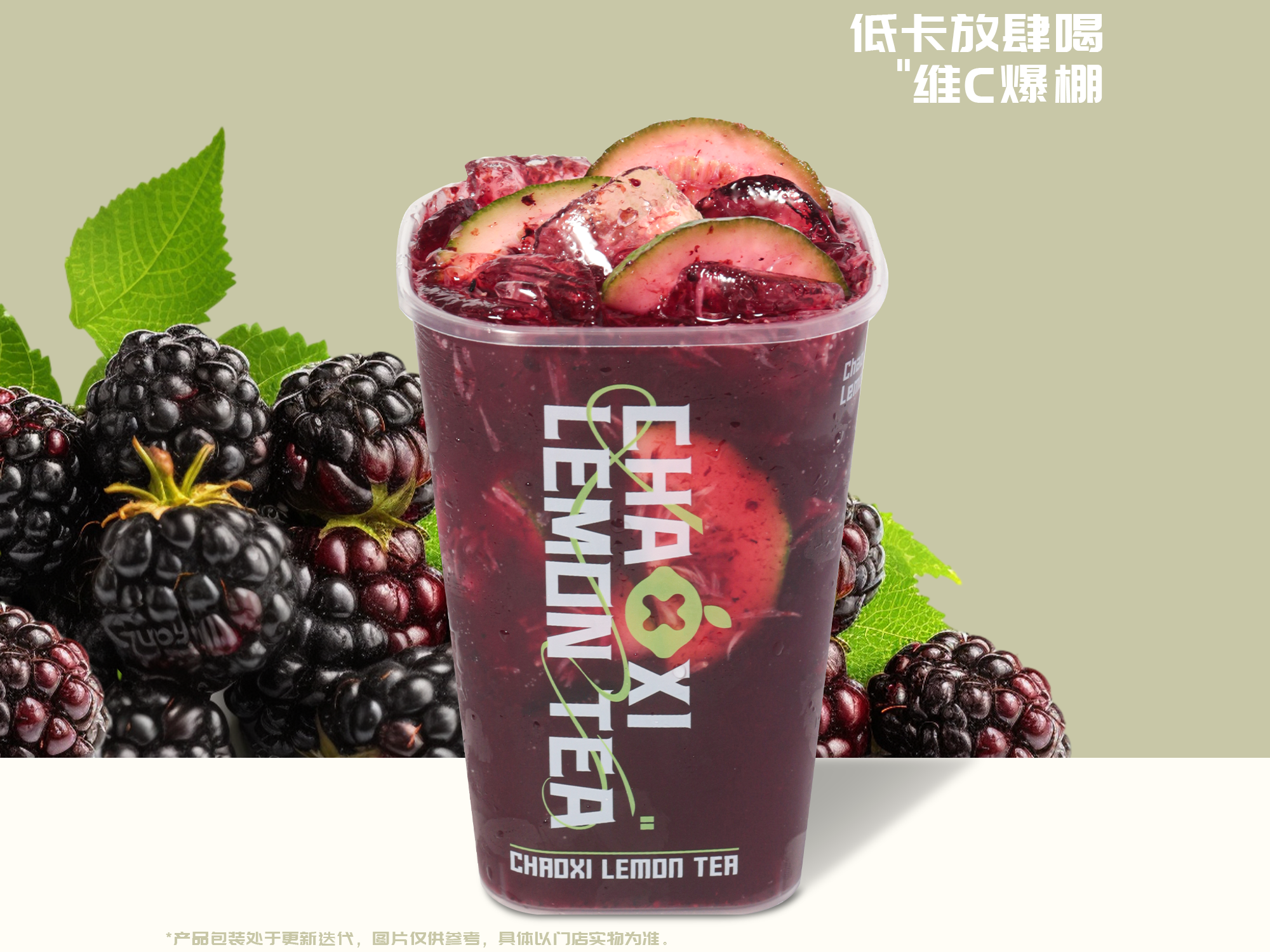 花青桑葚爆柠茶
