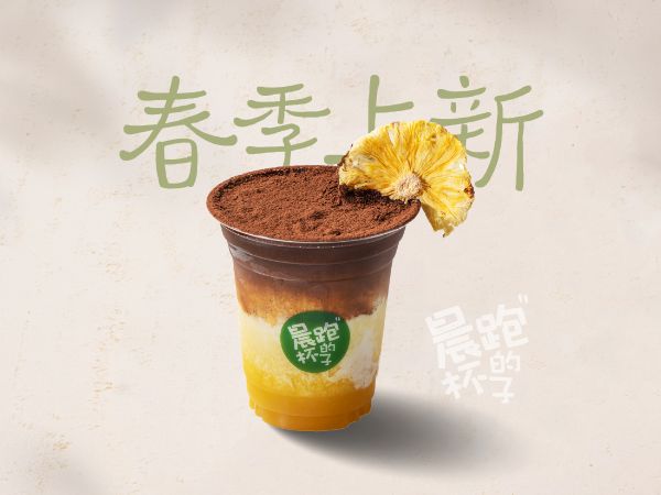 凤梨可可咸奶萃