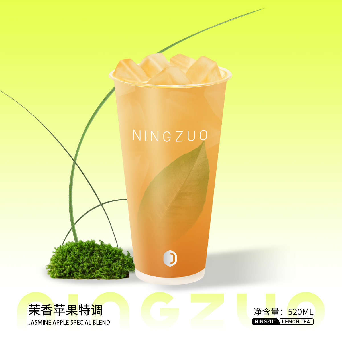 茉香苹果特调