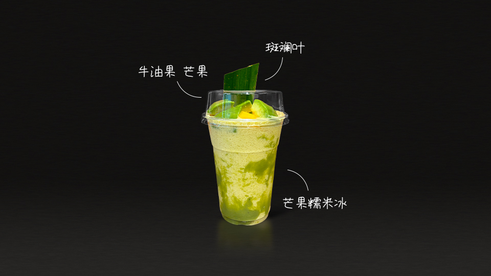牛油果芒果糯米冰