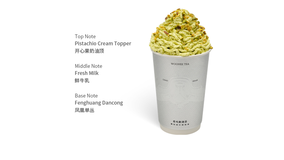 开心果单丛
